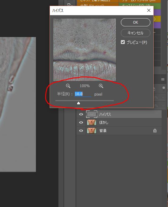 Photoshop,ハイパス