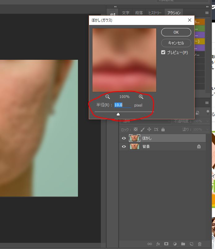 Photoshop,ぼかし